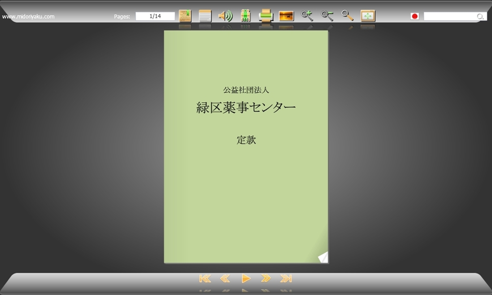 公益社団法人 緑区薬事センター 定款